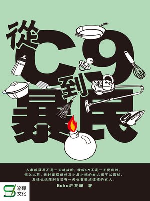 cover image of 從C9到暴民
